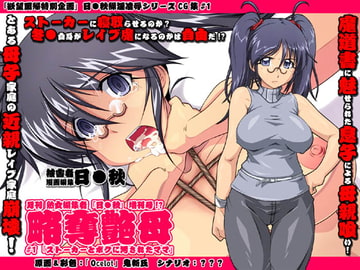 欲望回帰第348章-月刊熟女編集者「秋たん」増刊号“艶母略奪”第壱話- [Nightmare Express-悪夢の宅配便-]