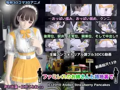 ファミレスのお姉さんと路地裏で