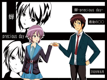 蝉-precious day- [最後の○○]