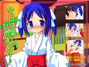 ひめまつりEX [欲望の塔]