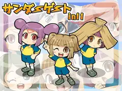サンダーゲートin11