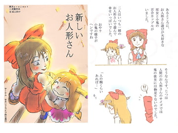 新しいお人形さん [セカンドライフ的な]