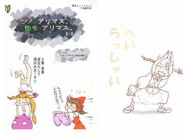 ツノアリマス。他モアリマス。（１） [セカンドライフ的な]