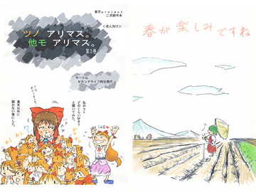 ツノアリマス。他モアリマス。（３） [セカンドライフ的な]