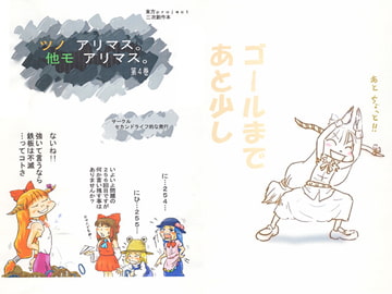 ツノアリマス。他モアリマス。（４） [セカンドライフ的な]