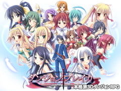 ダンジョンブレイカー [玉藻スタジオ]