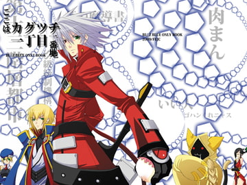 ここはカグツチ一丁目一番地 [SilverGarden]