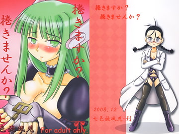 Wind it? Or do not wind it? [NANAIRO-KAI-DANJI]