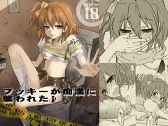 ブッキーが痴○に襲われた