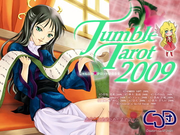 じゃんぶる☆タロット2009 [GOMBEH SOFT]
