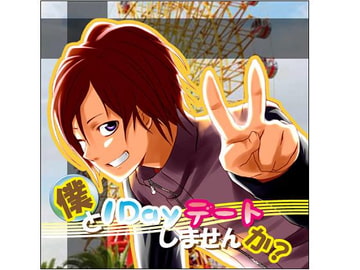 風間翔太の「僕と1Dayデートしませんか?」feat.Memory [Labrdor]