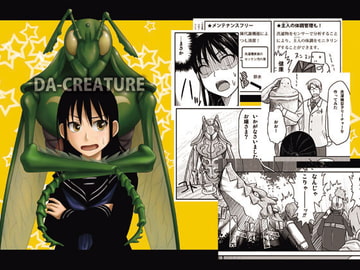 DA-CREATURE [GYROSCOPE]