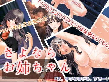 さよならお姉ちゃん [ちぇりも屋]