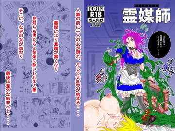 Reibaishi [Sakomae Aiti]