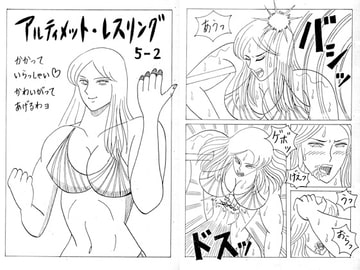 アルティメット・レスリング5-2 ユリアVS M・小林 [ファイト]