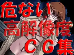 淫乱征服調教「Mission1・汚れる制服」 デジタル原画＆高解像度CG集