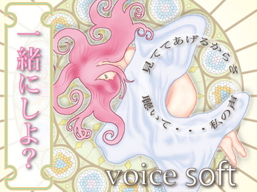 一緒にしよ? [ミュシャ]