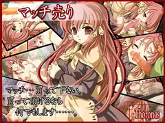 マッチ売り