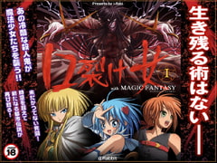 口裂け女 with Magic Fantasy 1 [I-Rabi]