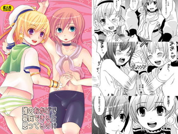 誰のおかげで募兵できると思ってるの!? [P-ME]