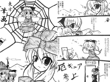 東方筆画 [おにぎり亭]