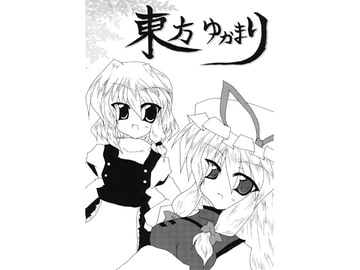 東方ゆかまり [おにぎり亭]