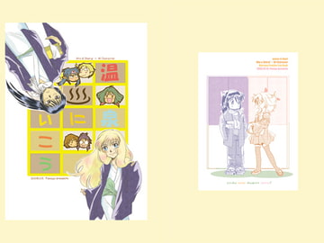 温泉にいこう [ふな屋]