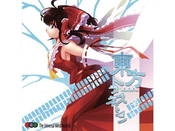 東方トランスネーション(リマスター版) [FRONTIER CREATE]