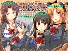 委員長なオレの嫁! ～my sweet girls～
