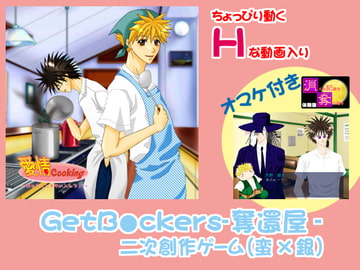 愛情クッキング(オマケ付き) [3th]