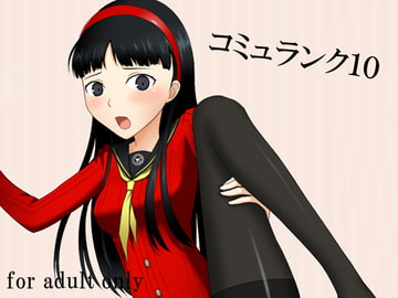 Comu rank 10 [Mushi Sasare]