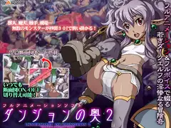ダンジョンの奥2～ダークエルフと古代の塔～