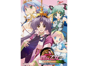 命短したたかえ!乙女 ～ミクのネギ物語～ Version3+MikuEdition [PROJECT YNP]