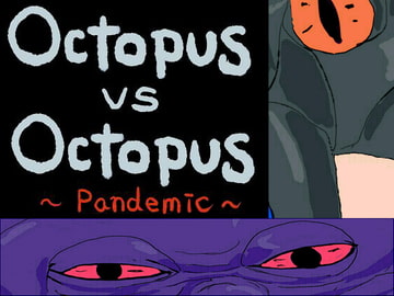 オクトパスVSオクトパス パンデミック [エロ線]