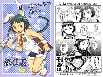 Akira from the Okuzaki Family Complete Edition [Getemono-club]