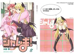 裏魔法先生ジャムま!8