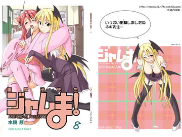 Back Magical Teacher Jam-ma! 8 [fruitsjam]