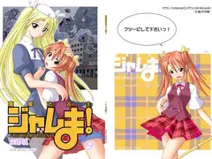 裏魔法先生ジャムま!9