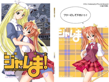 Back Magical Teacher Jam-ma! 9 [fruitsjam]