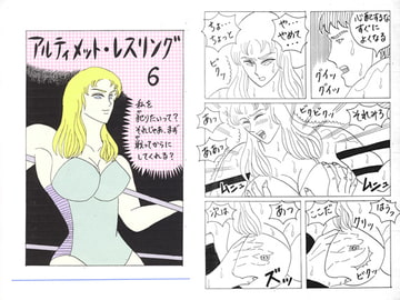 アルティメット・レスリング6 レイラ VS リック [ファイト]