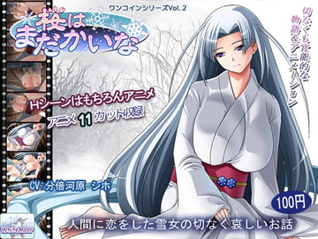 桜はまだかいな [WhiteMoor]