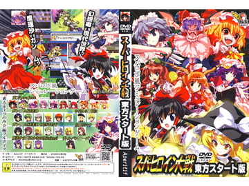 スーパーヒロイン大戦 東方スタート版 [レズ萌え!]