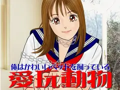 愛玩動物