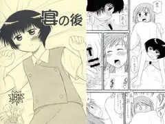 宴の後