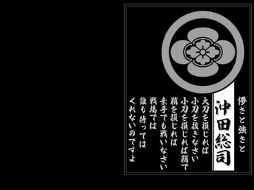 家紋壁紙 沖田総司 [STUDIO R-CADIA]