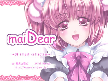 maiDear [現実方程式]