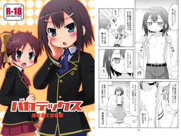 バカテックス [篠原重工営業部]