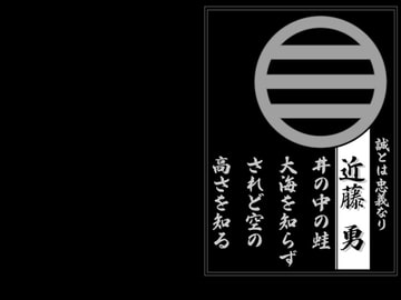 家紋壁紙 近藤勇 [STUDIO R-CADIA]