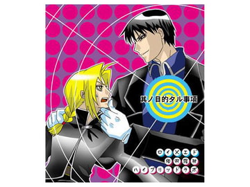 其ノ目的タル事項 [ハイブリッドラボ]