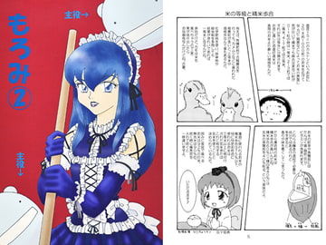 もろみ　２ [白竜企画]